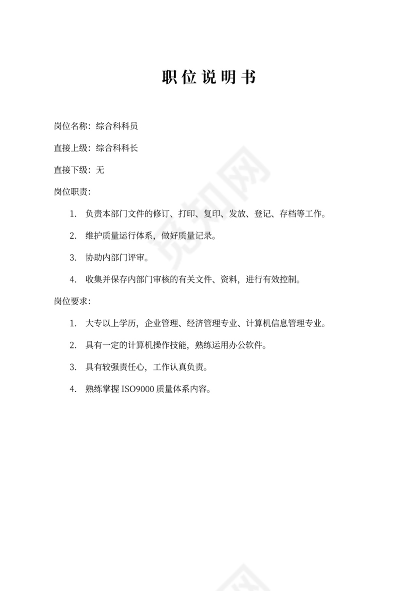 生产车间各个岗位职责