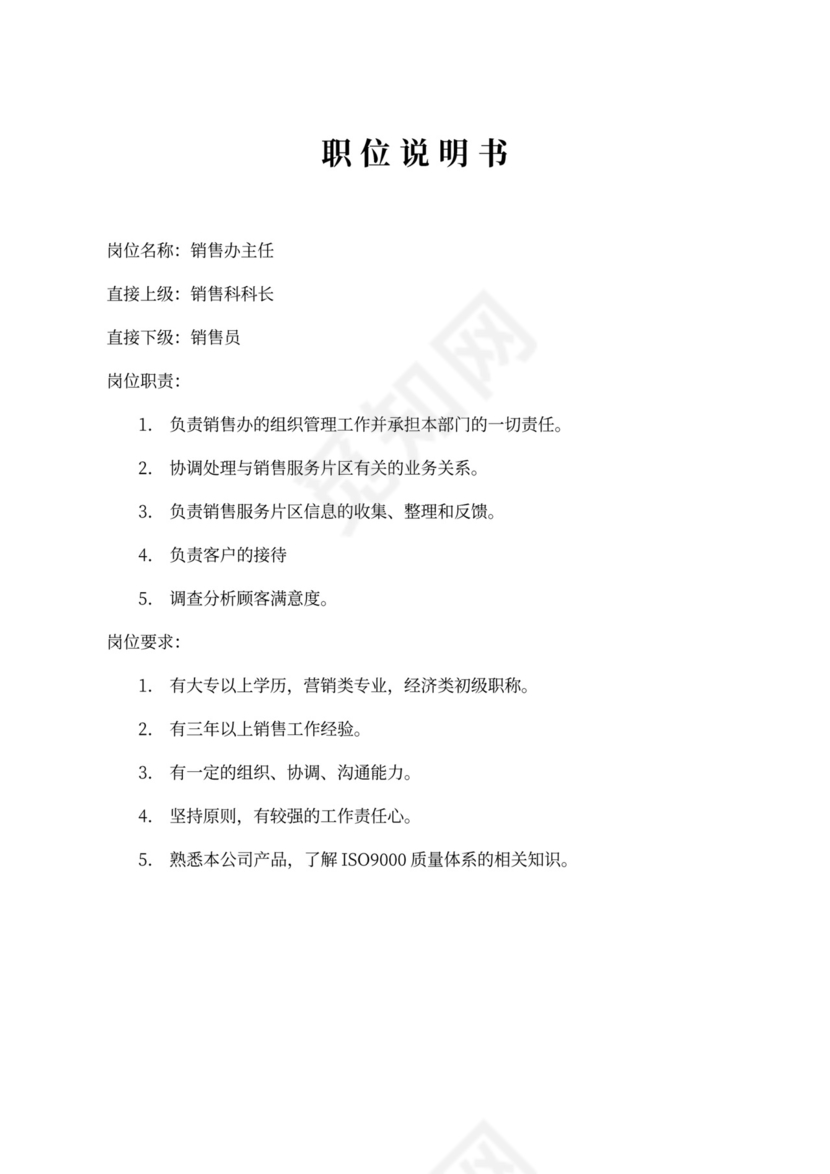 生产车间各个岗位职责