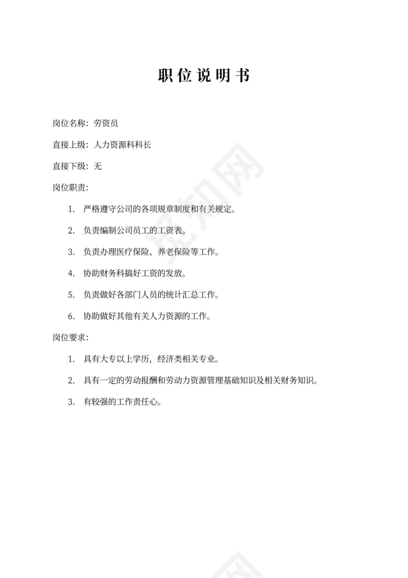 生产车间各个岗位职责