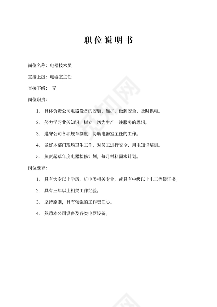 生产车间各个岗位职责