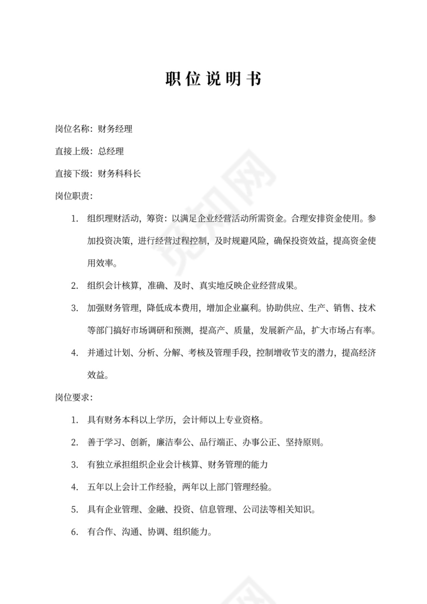 生产车间各个岗位职责