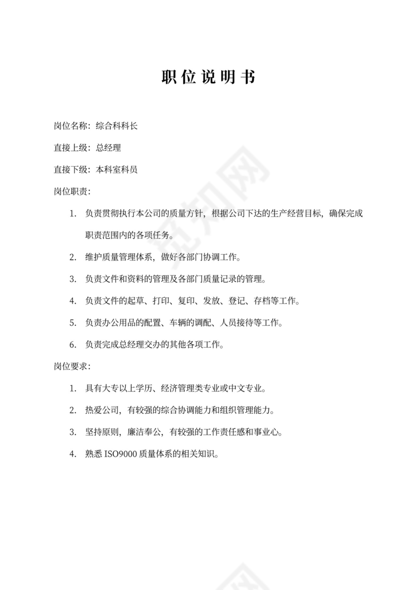 生产车间各个岗位职责