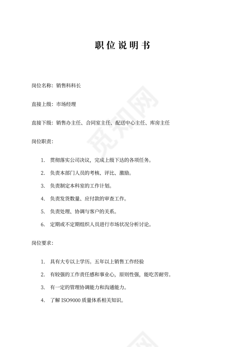 生产车间各个岗位职责