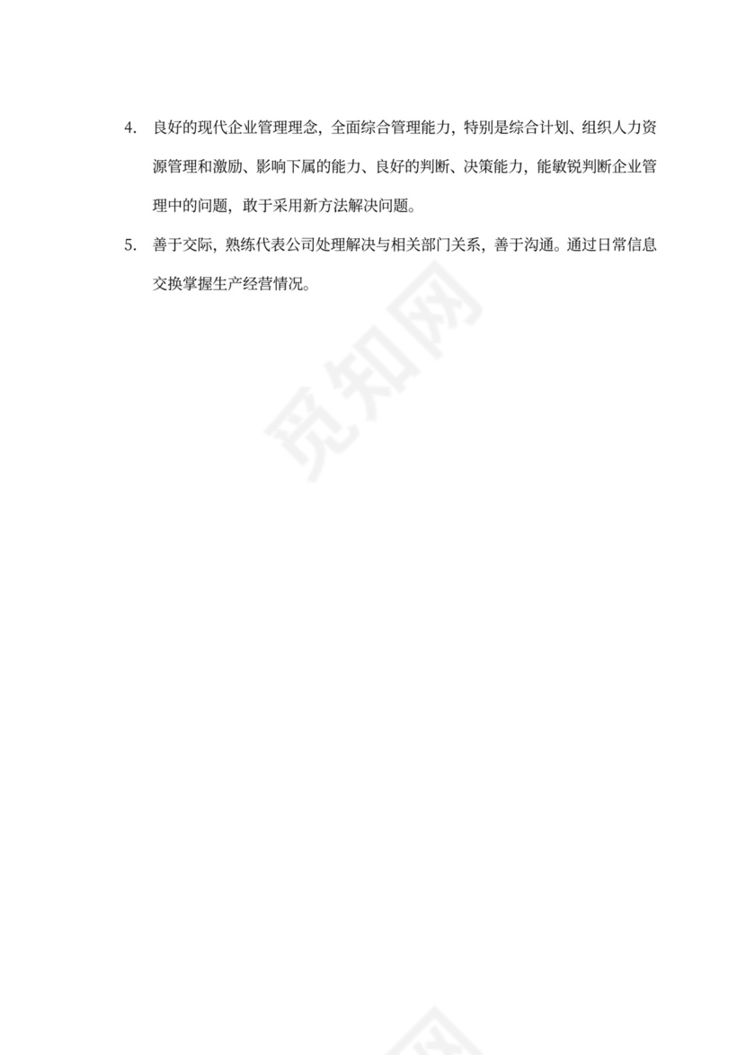 生产车间各个岗位职责