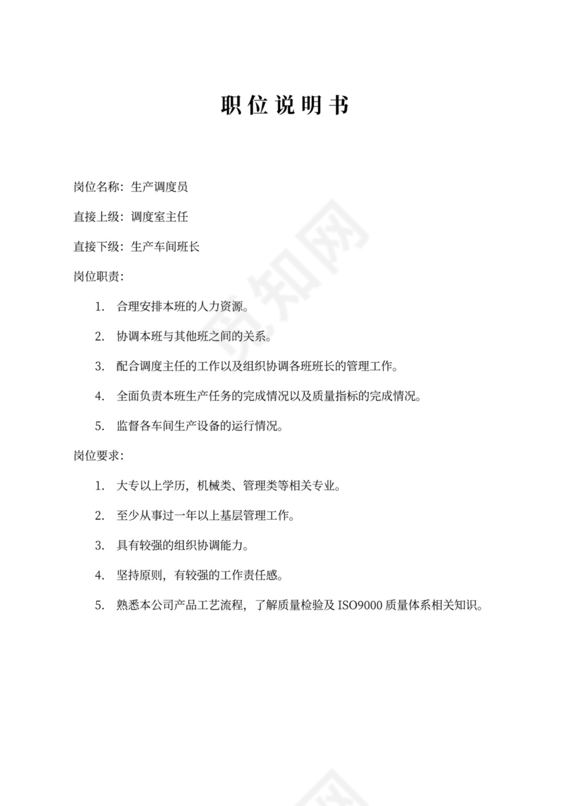 生产车间各个岗位职责