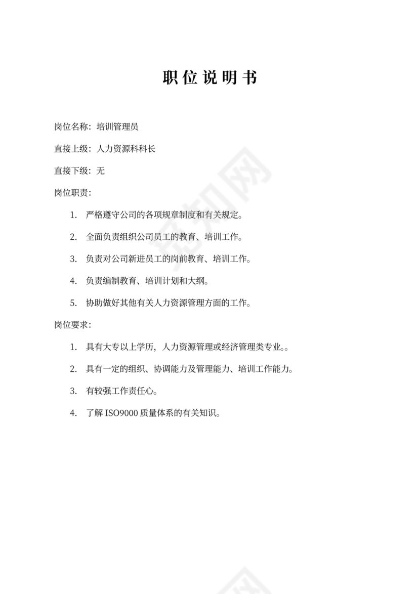 生产车间各个岗位职责