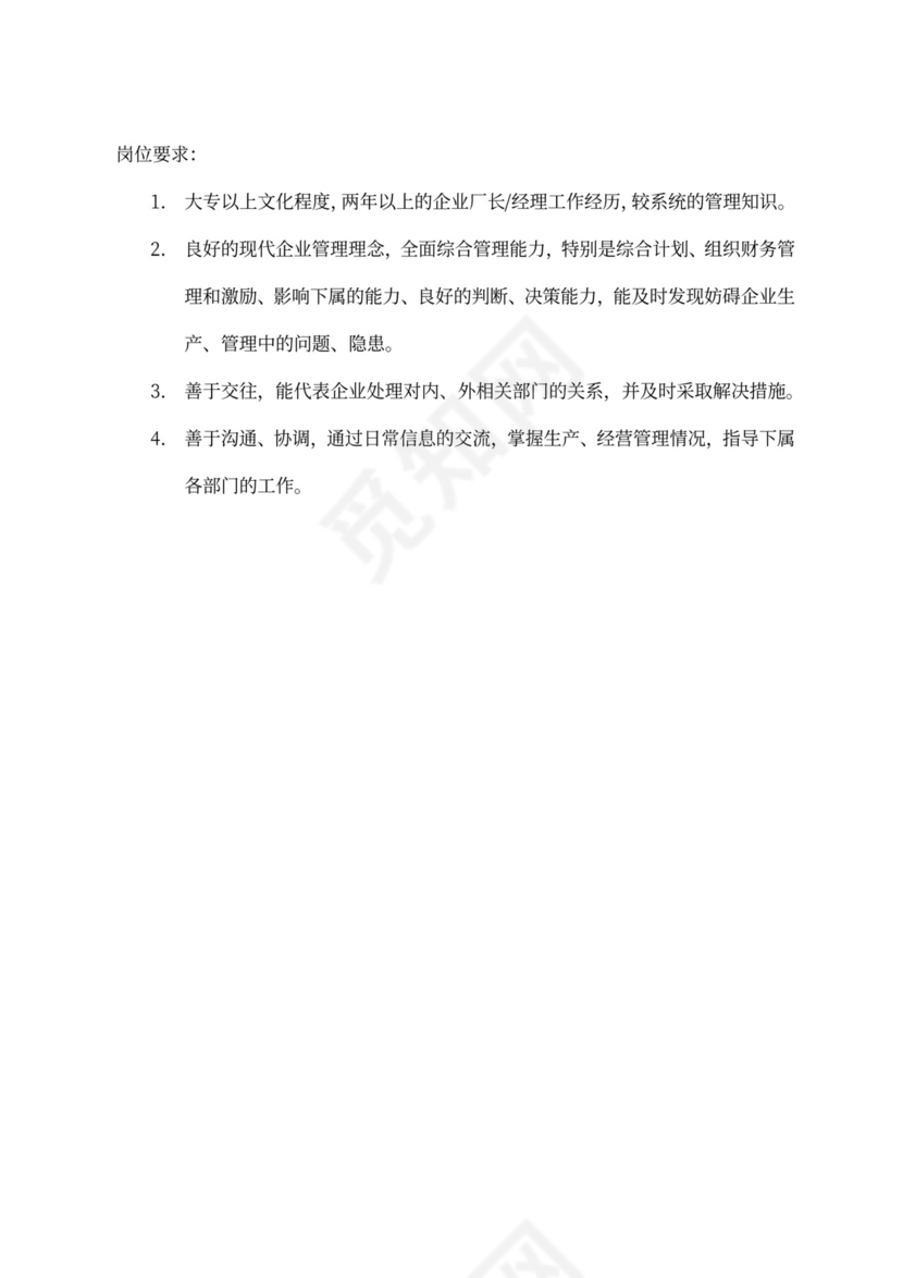 生产车间各个岗位职责