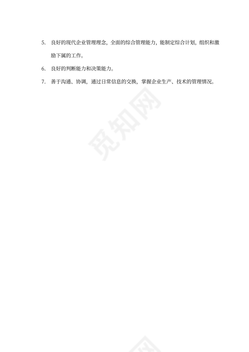 生产车间各个岗位职责