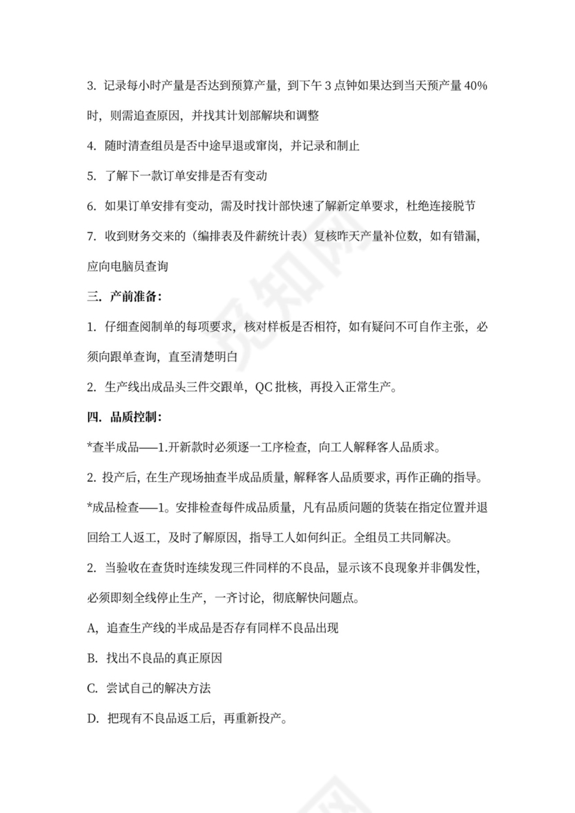 生产车间主管及组长岗位新职责