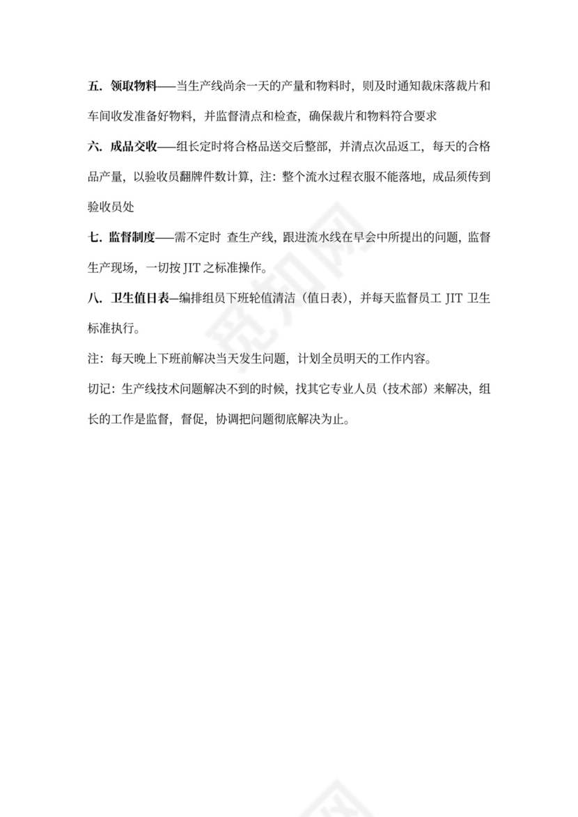 生产车间主管及组长岗位新职责