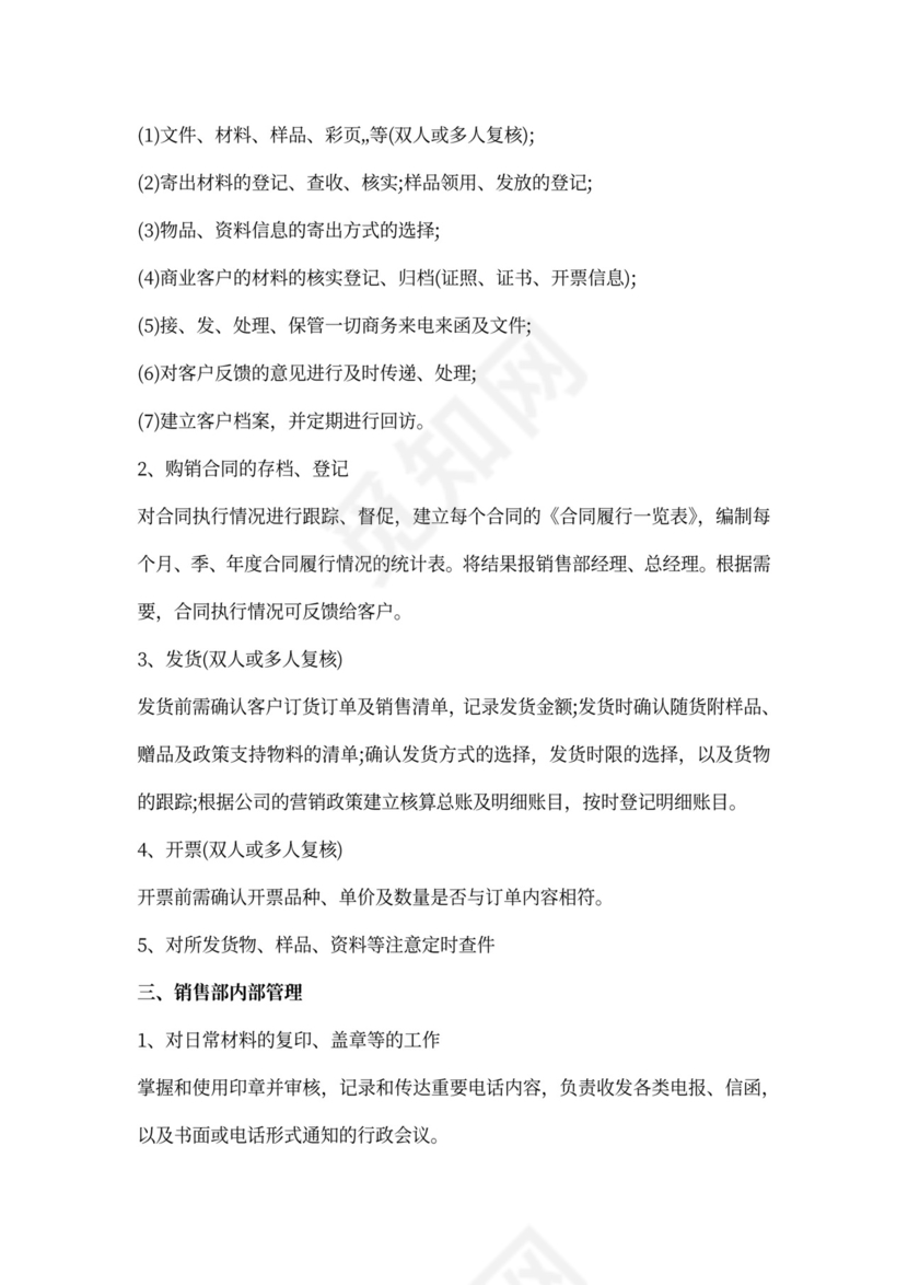 内勤岗位职责
