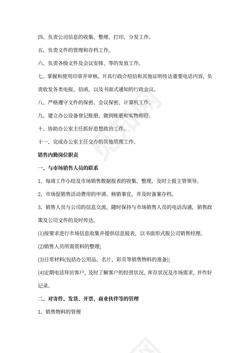 内勤岗位职责