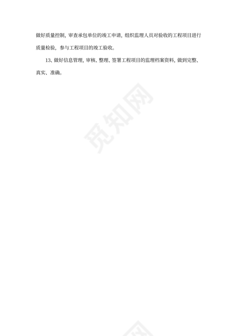 监理员岗位职责