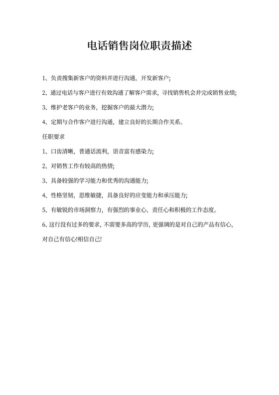 电话销售岗位职责描述新