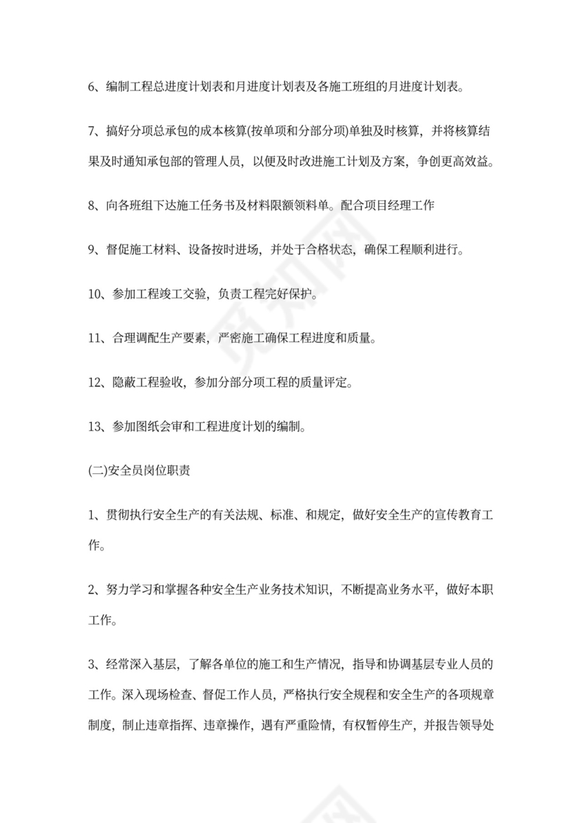 建筑工程八大员及岗位职责