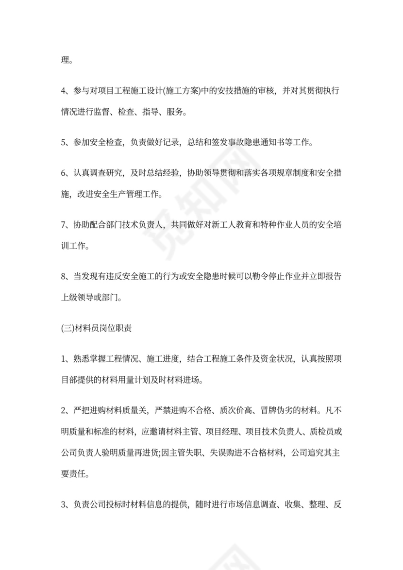 建筑工程八大员及岗位职责