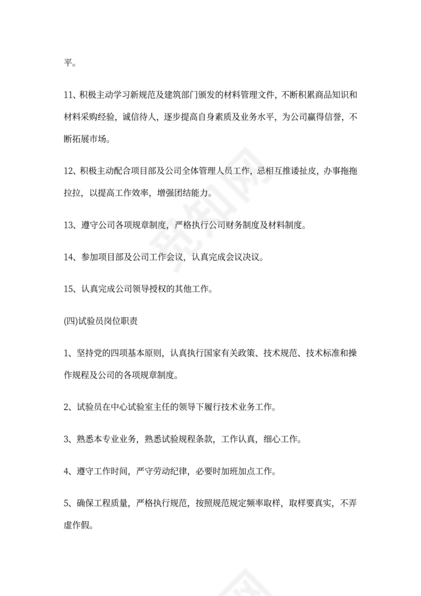 建筑工程八大员及岗位职责