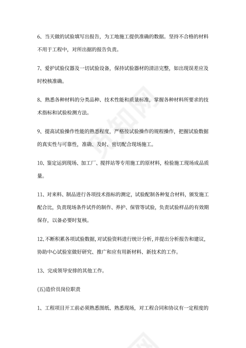 建筑工程八大员及岗位职责