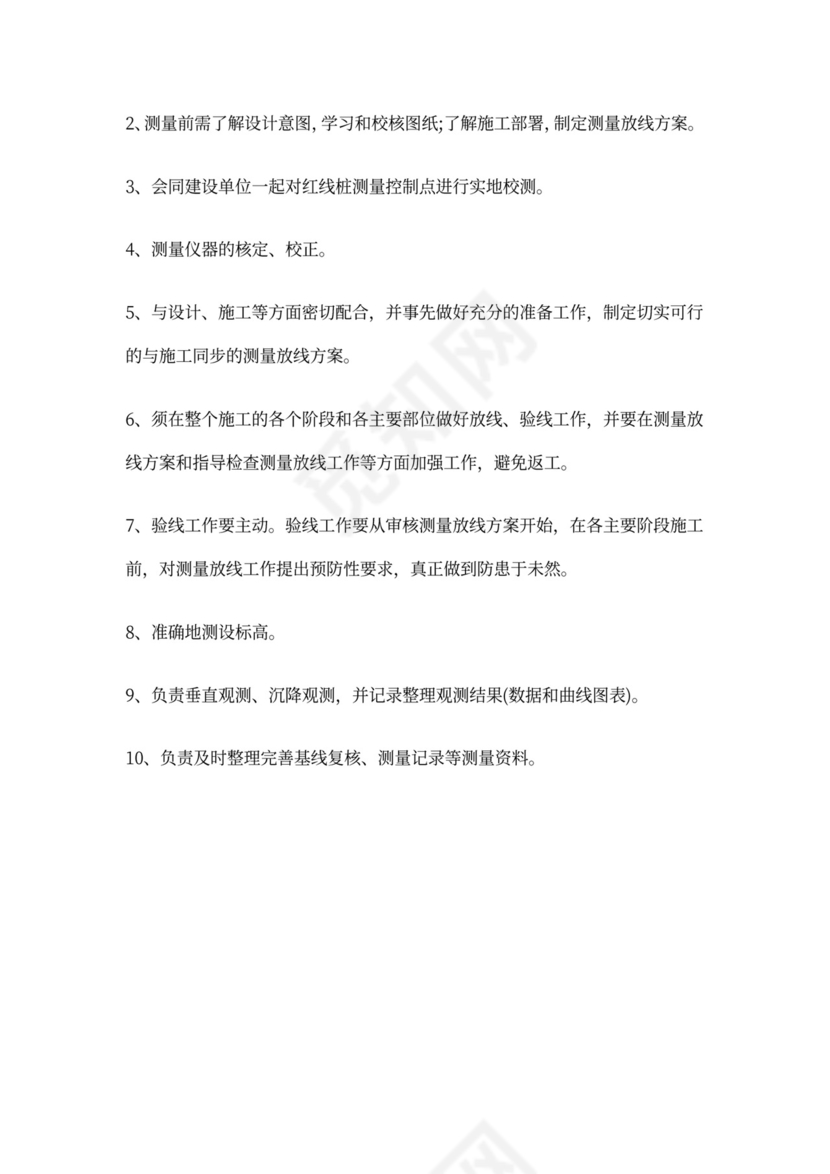 建筑工程八大员及岗位职责