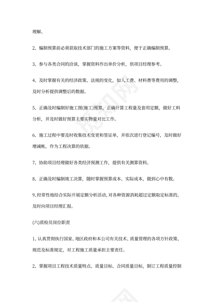 建筑工程八大员及岗位职责