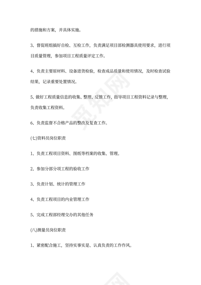 建筑工程八大员及岗位职责