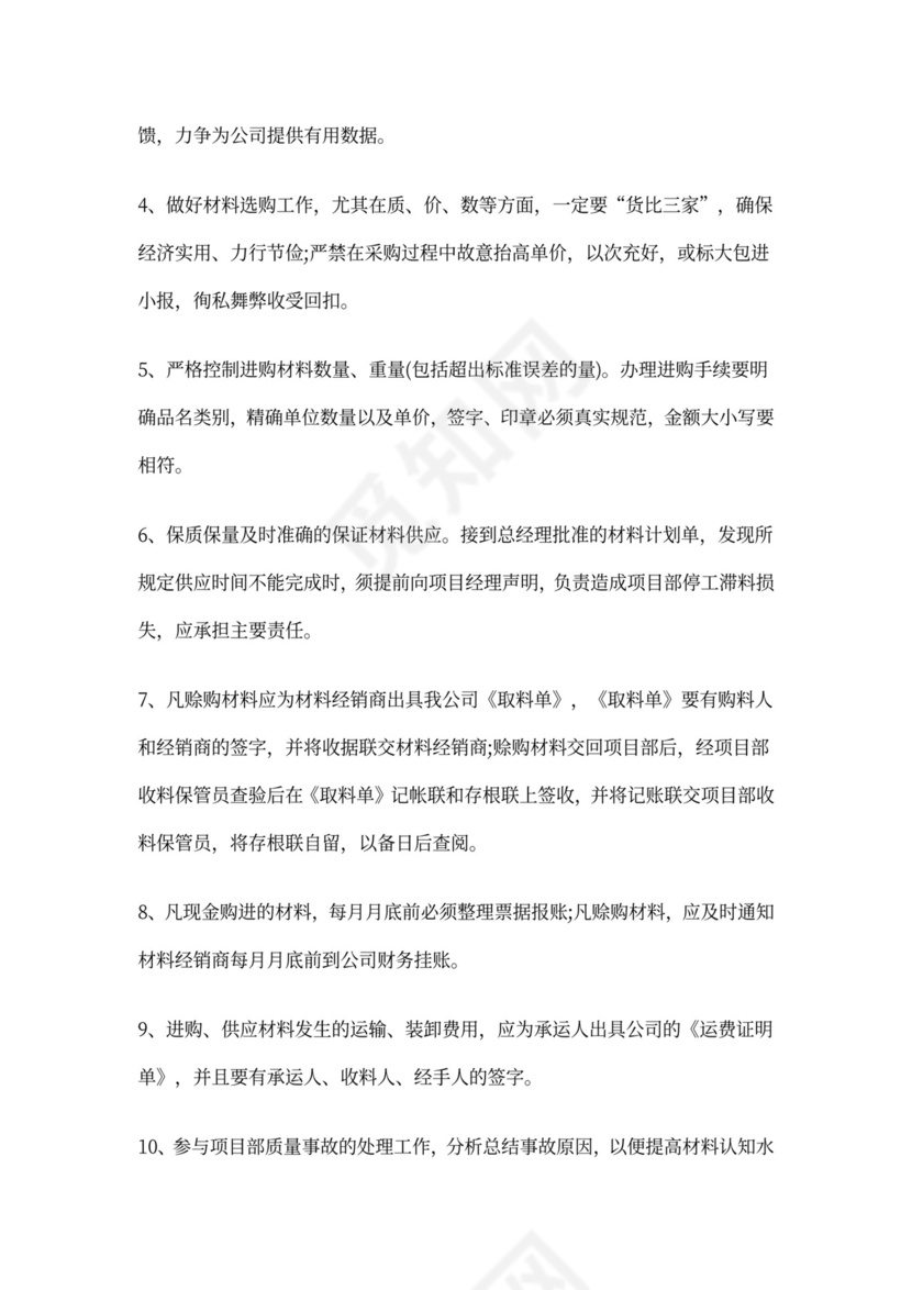 建筑工程八大员及岗位职责