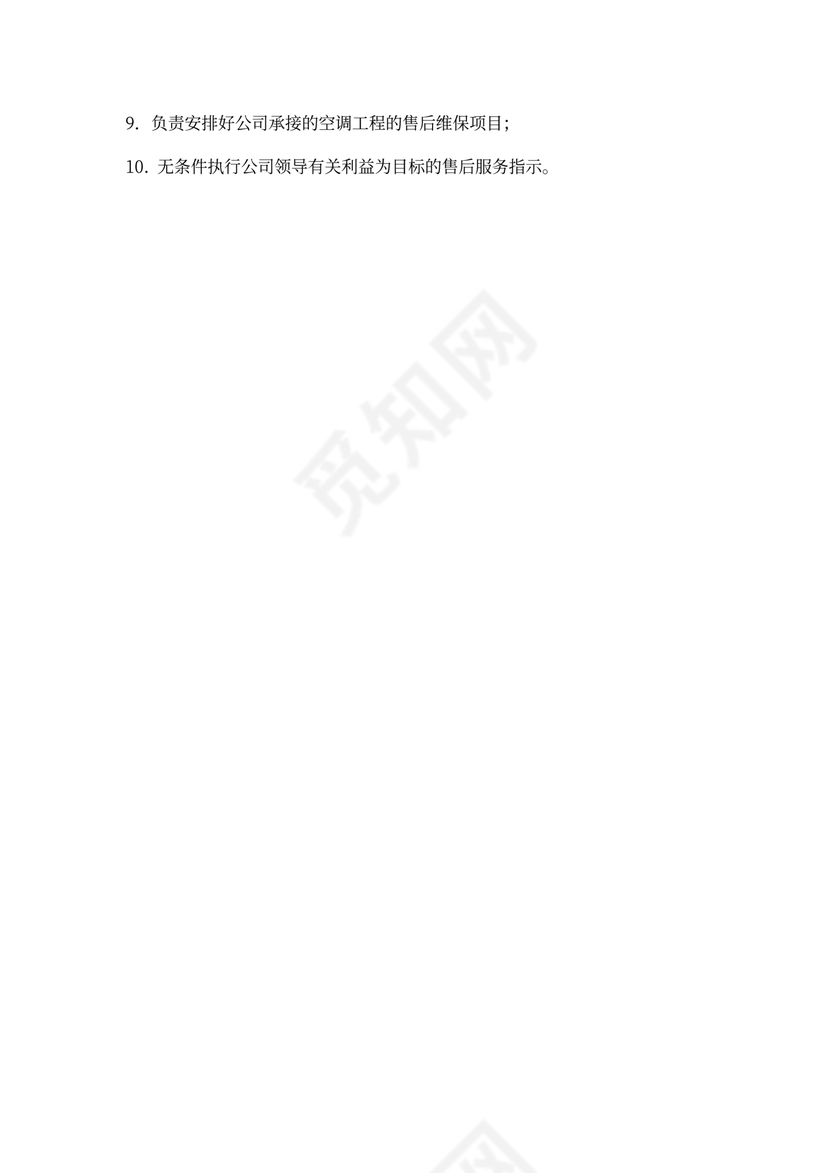 售后部门岗位职责