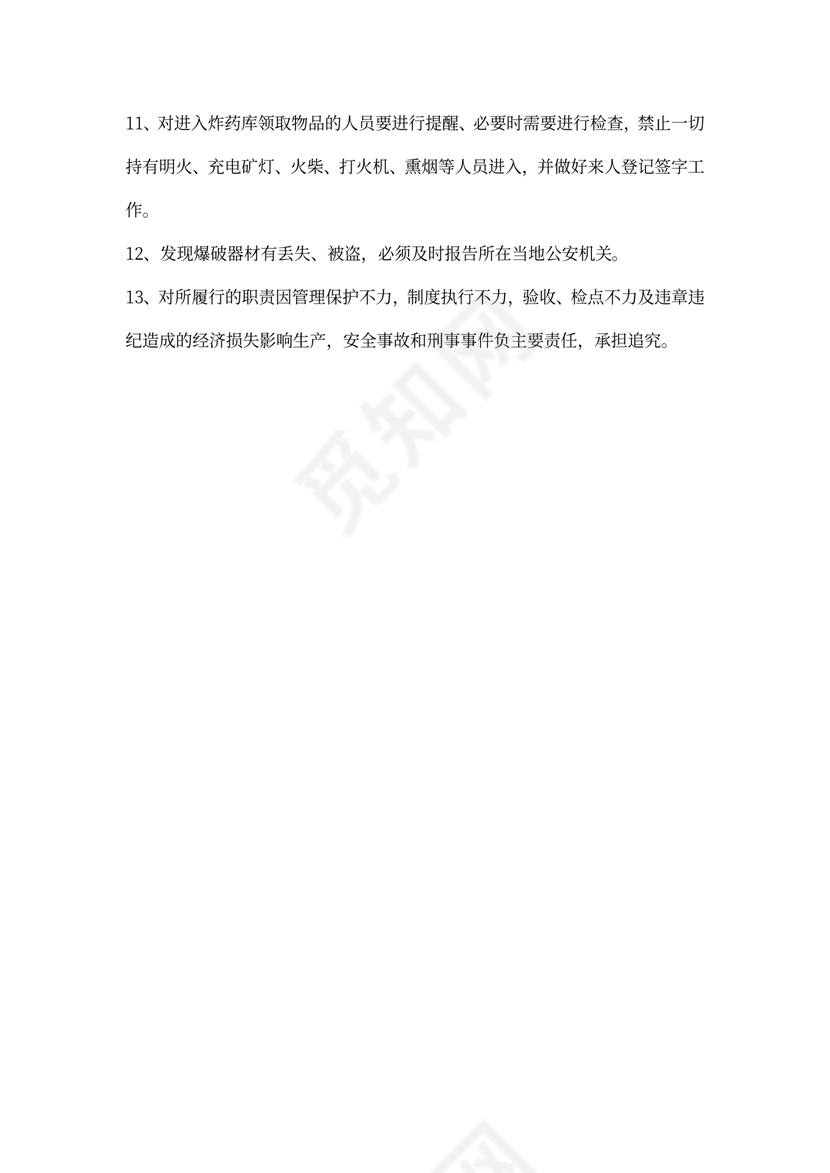 保管员岗位职责