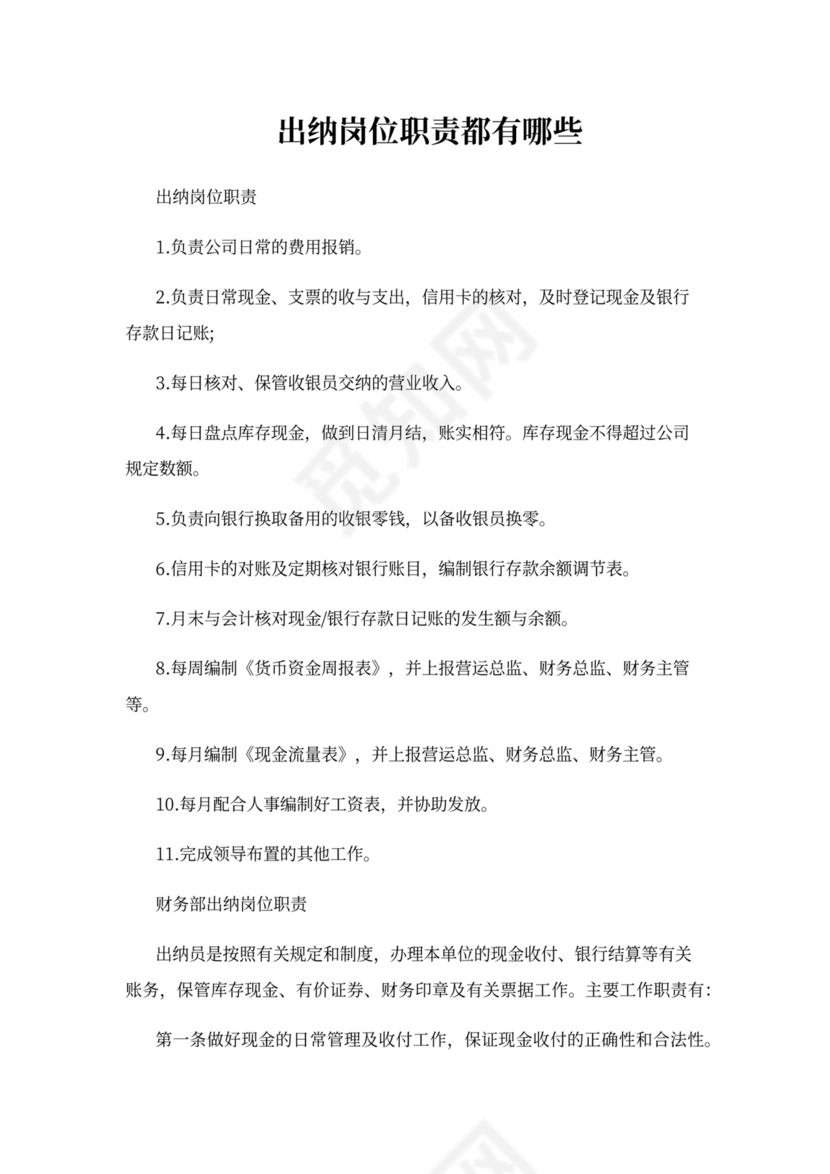 出纳岗位职责都有哪些