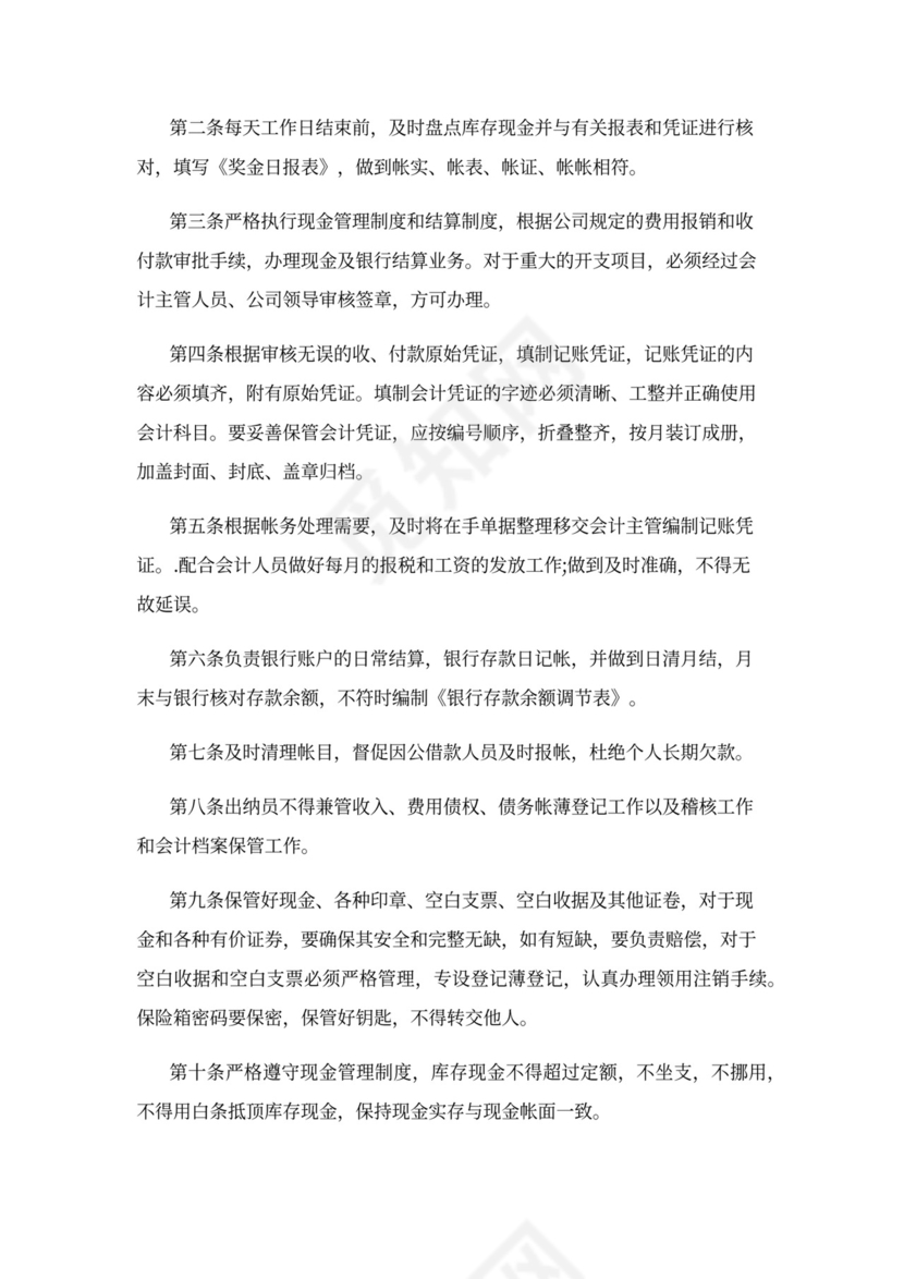 出纳岗位职责都有哪些