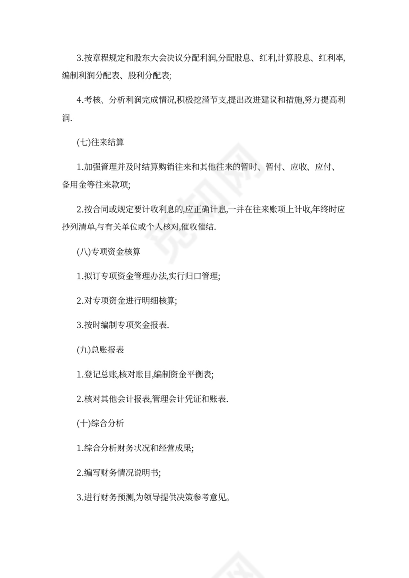 出纳岗位职责都有哪些