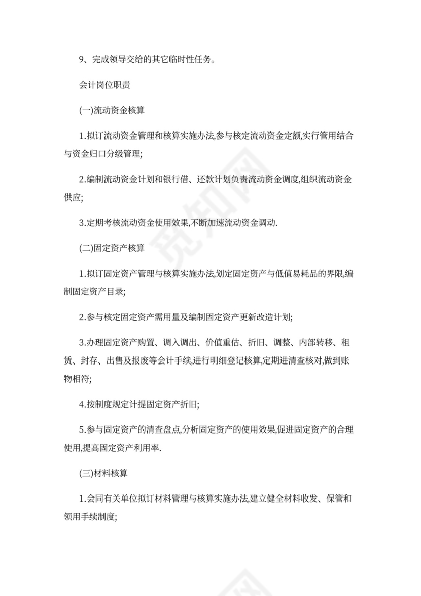 出纳岗位职责都有哪些