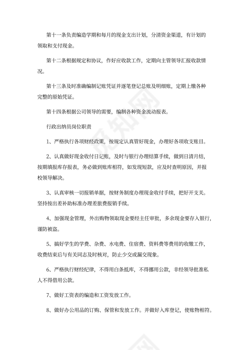 出纳岗位职责都有哪些