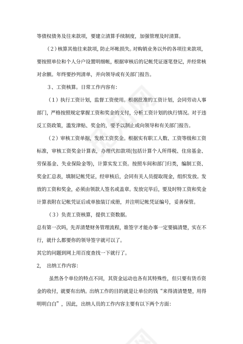 出纳岗位职责与工作内容