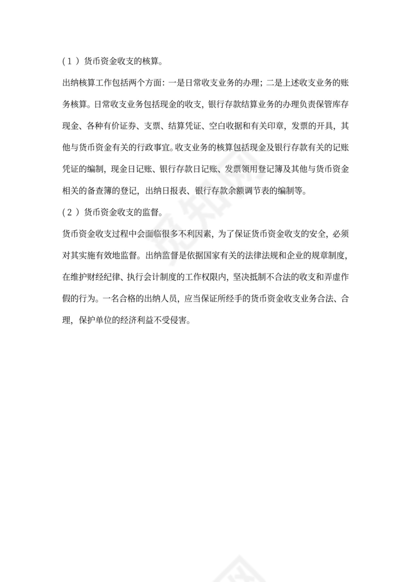 出纳岗位职责与工作内容