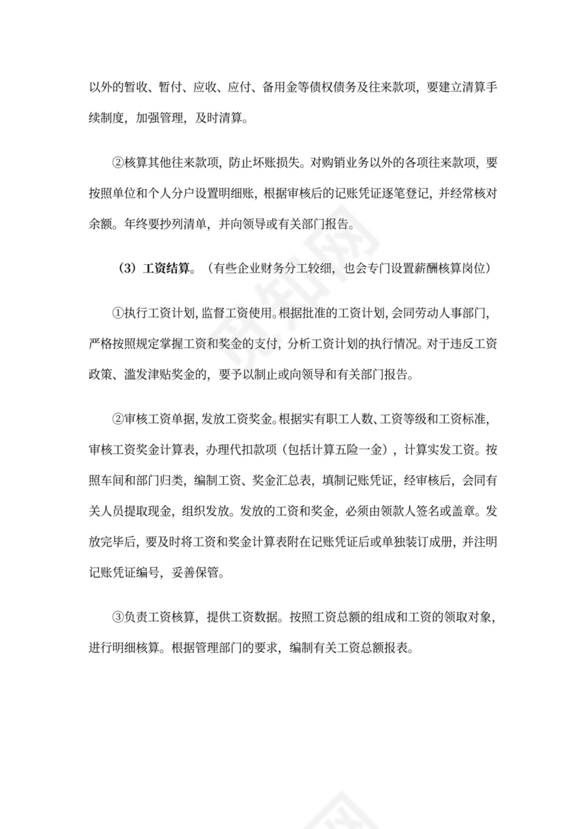 出纳岗位具体工作职责内容