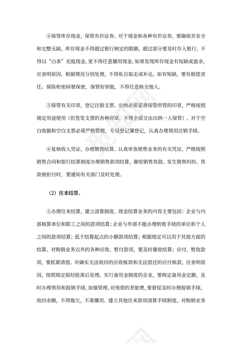 出纳岗位具体工作职责内容