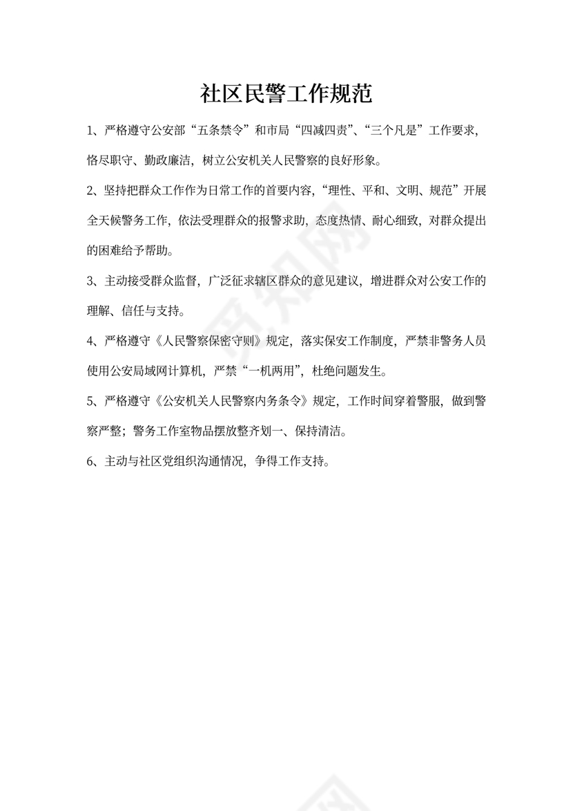 辅警人员工作职责和规范