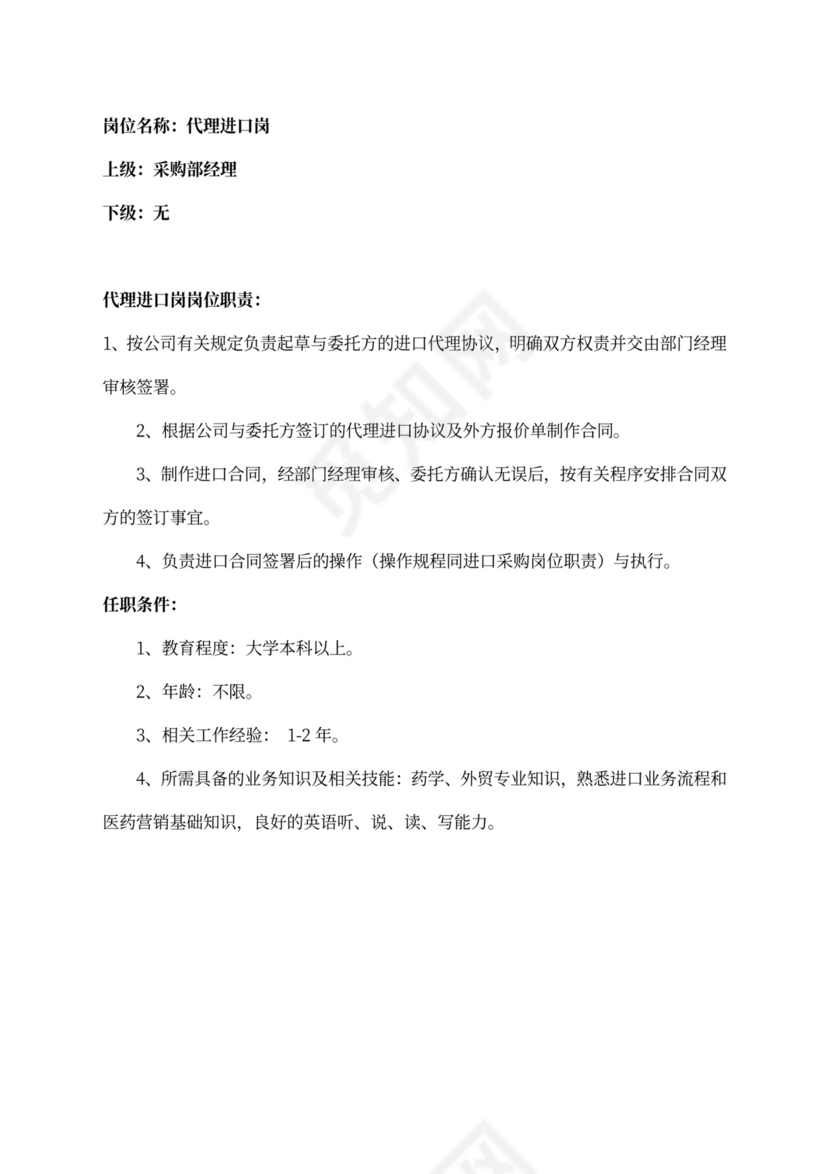 采购岗位职责及任务新要求