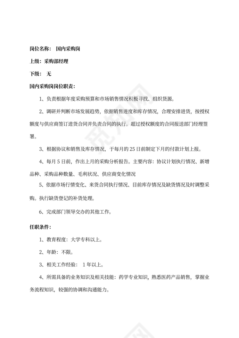 采购岗位职责及任务新要求