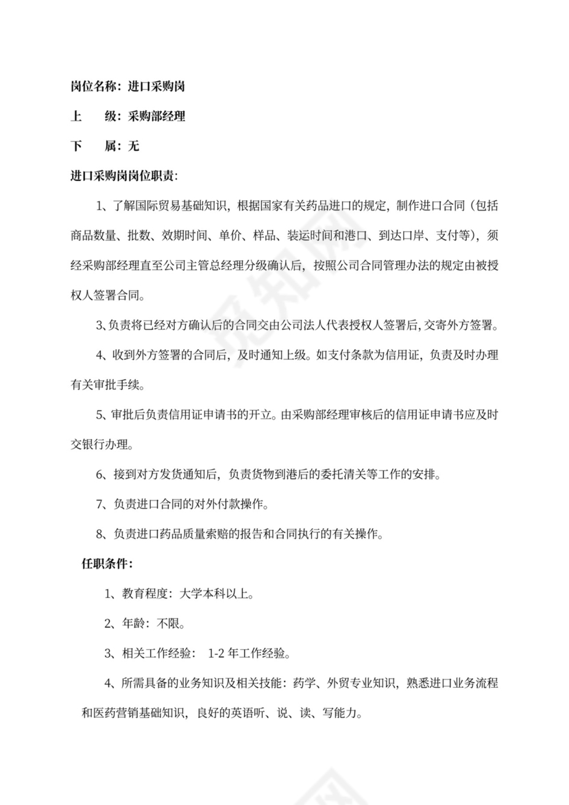 采购岗位职责及任务新要求