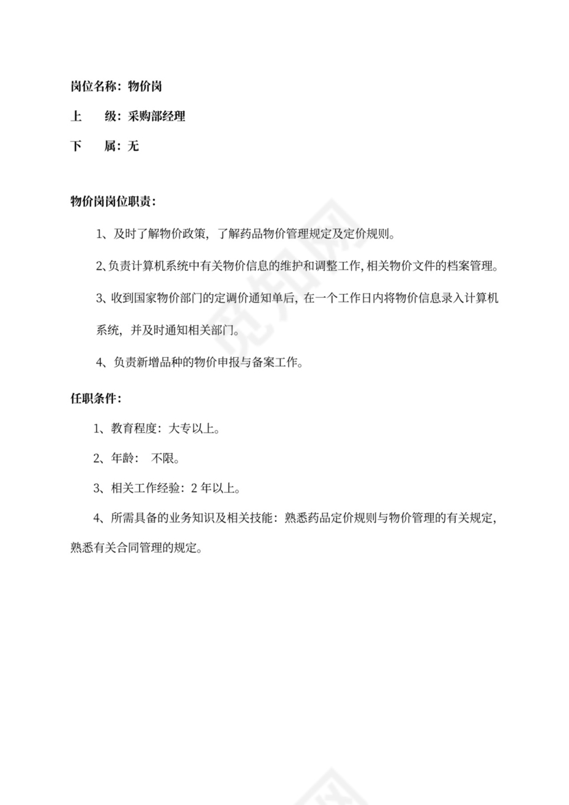 采购岗位职责及任务新要求