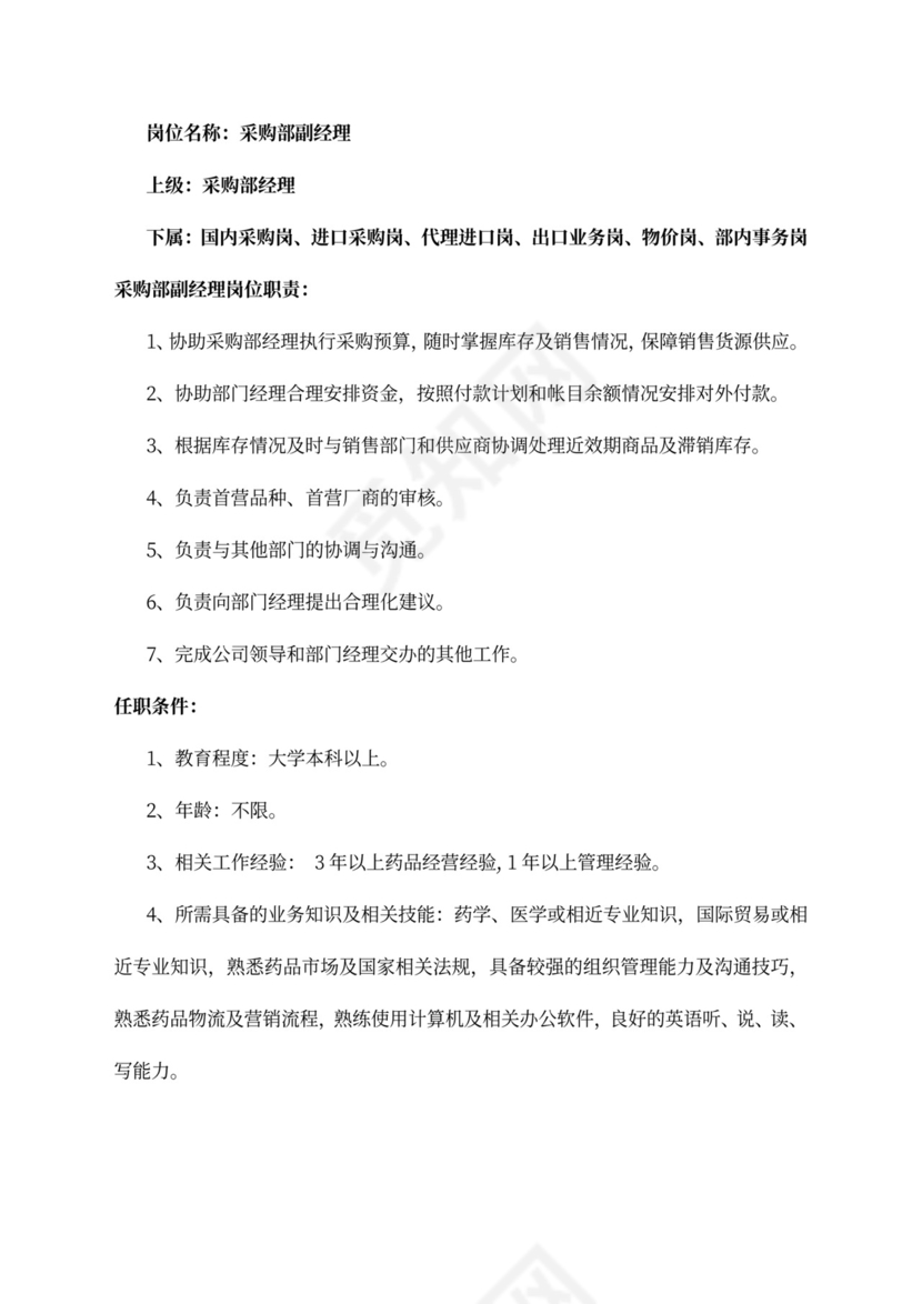 采购岗位职责及任务新要求