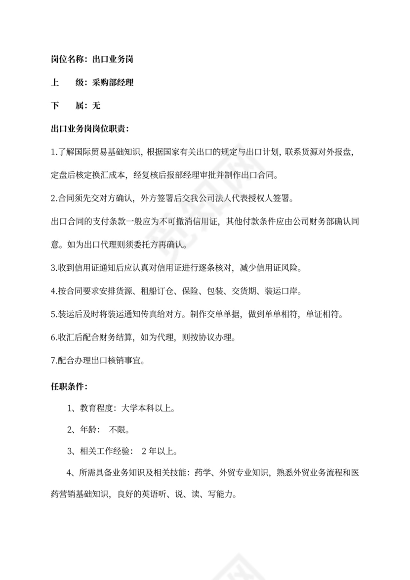 采购岗位职责及任务新要求