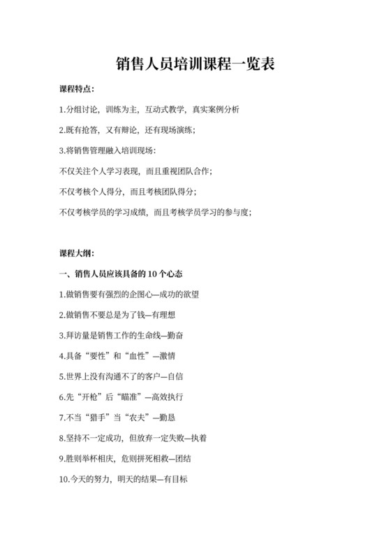 销售人员培训课程一览表汇总