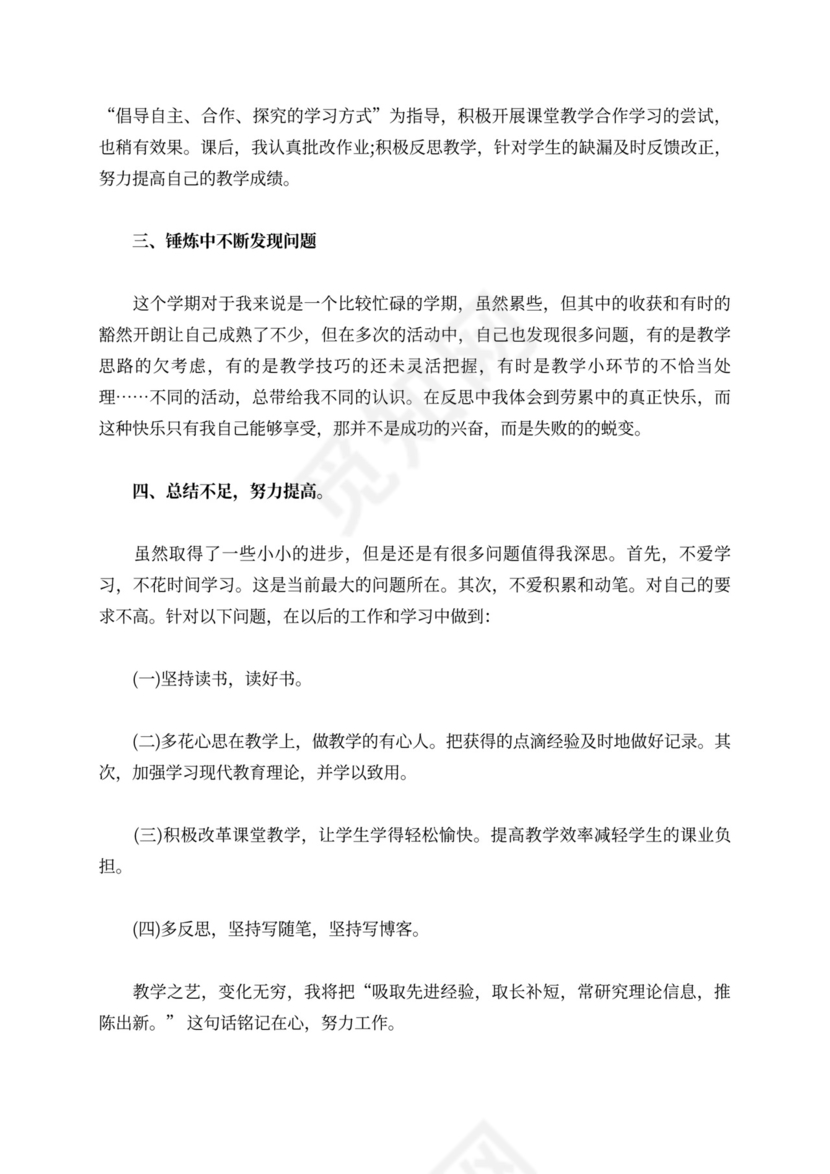 关于校本培训个人培训计划范文汇总8篇