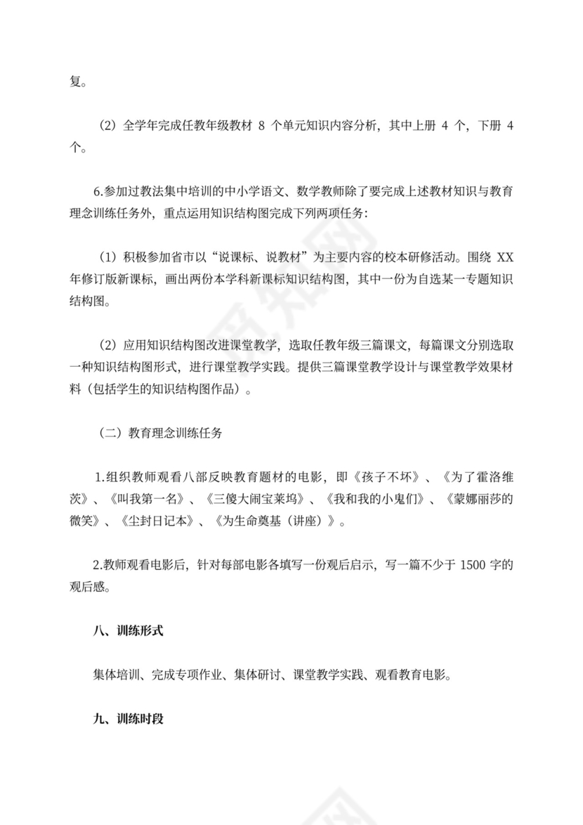 关于校本培训个人培训计划范文汇总8篇