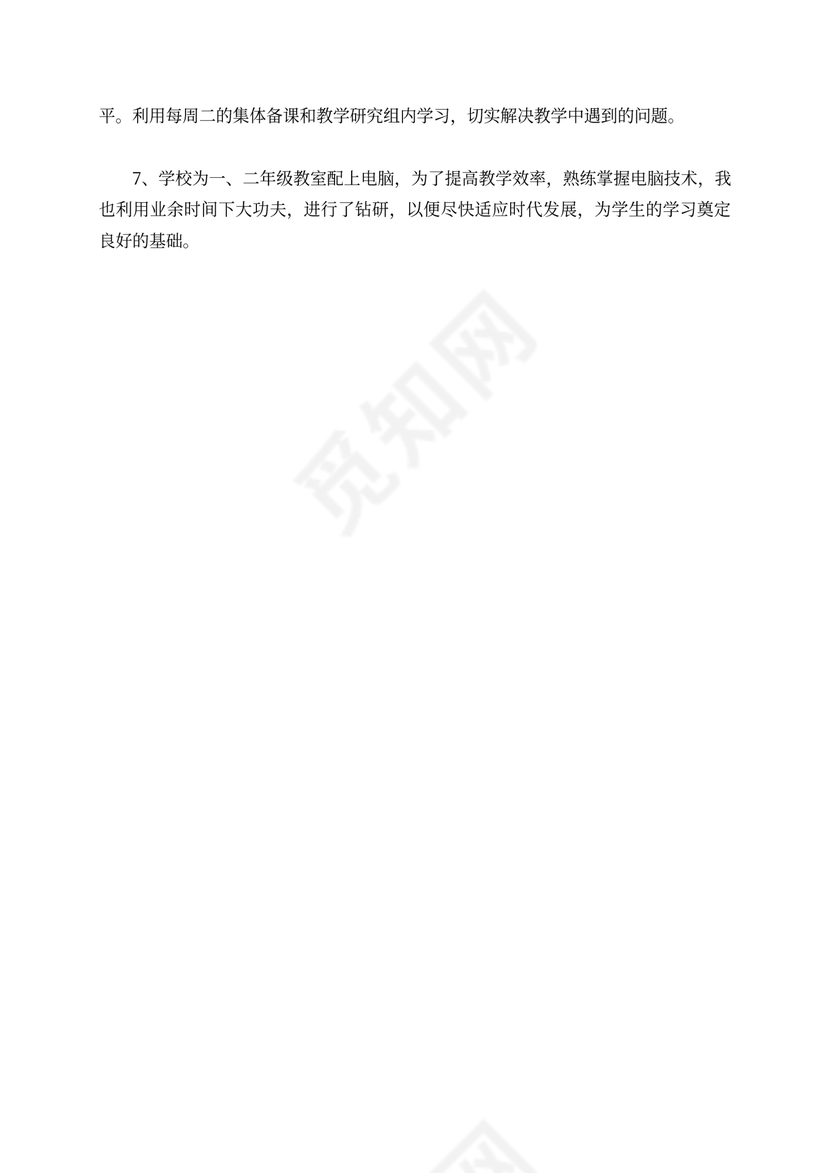 教师个人培训计划模板