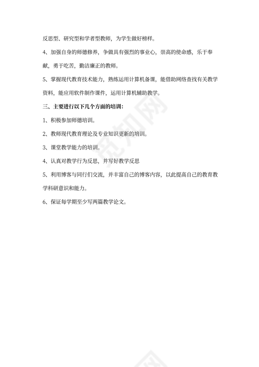 教师个人校本培训计划