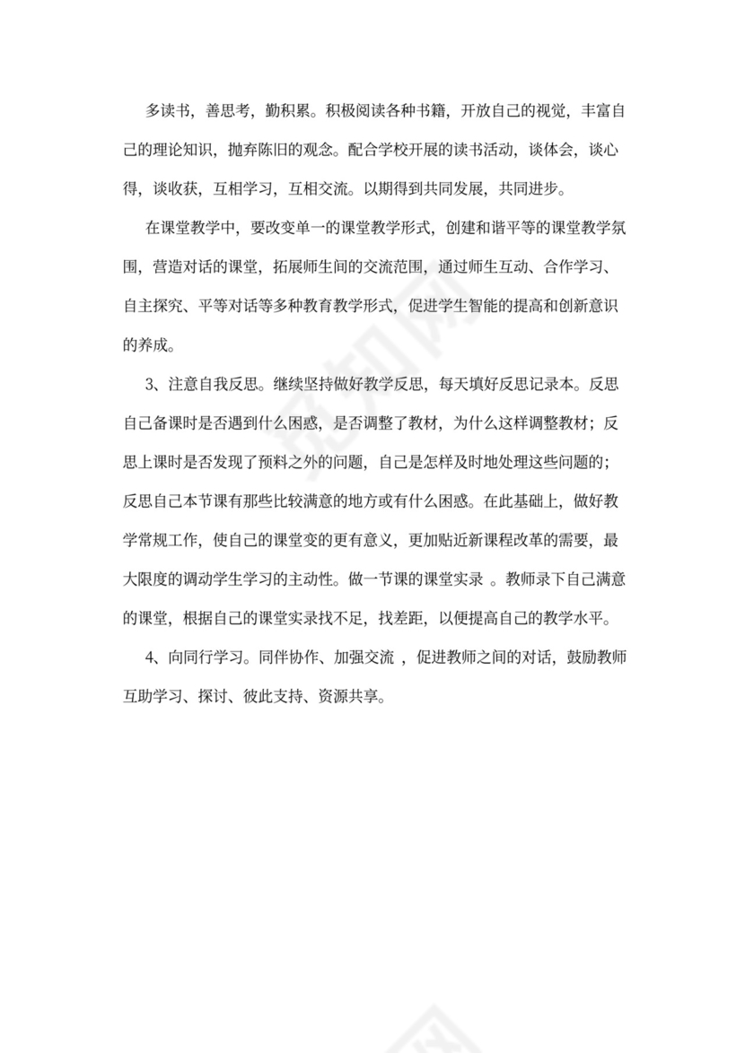 教师个人校本培训计划